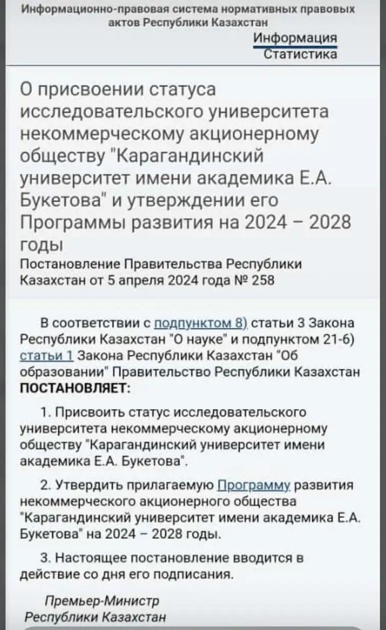 Университет Букетова, новый статус, фото - Новости Zakon.kz от 10.04.2024 09:43